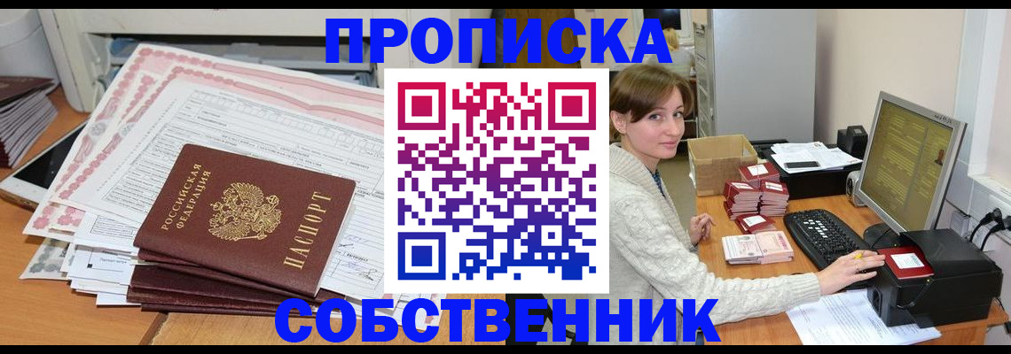 временная регистрация в квартире в Лянторе