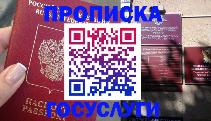 прописка гарантия в Лянторе