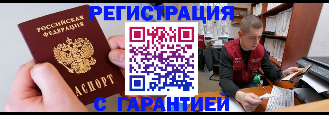 временная регистрация надежно в Лянторе